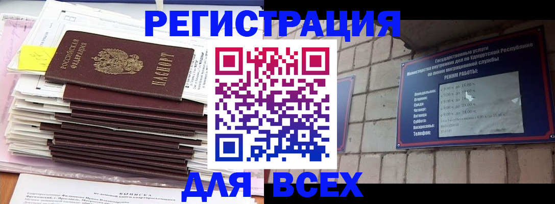 временная прописка в Новом Осколе