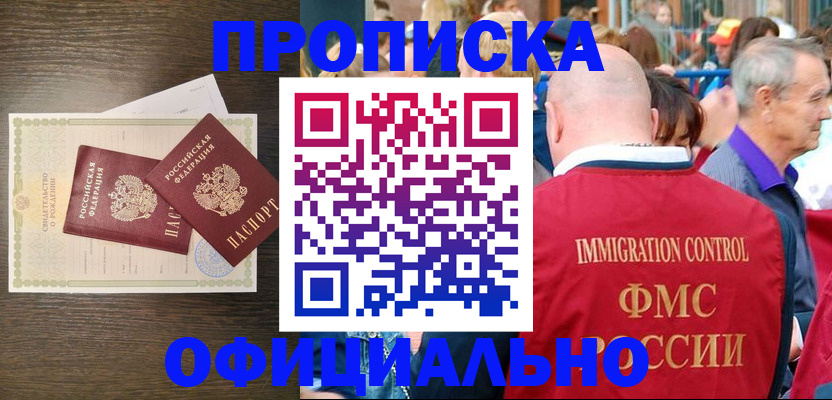 прописка 2025 в Новом Осколе