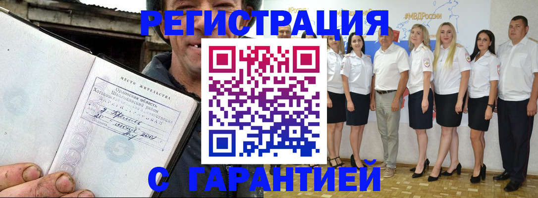 прописка в Новом Осколе