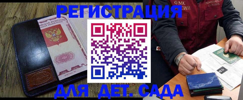 временная регистрация в Новом Осколе