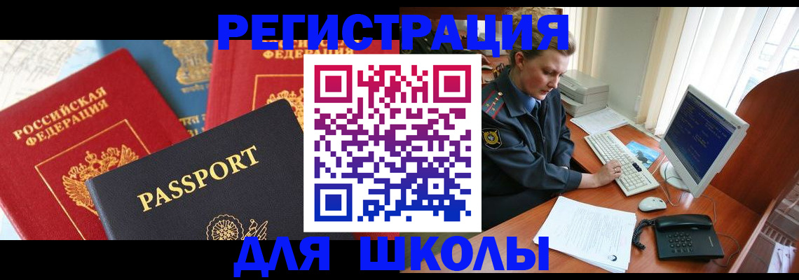 купить прописку в Новом Осколе